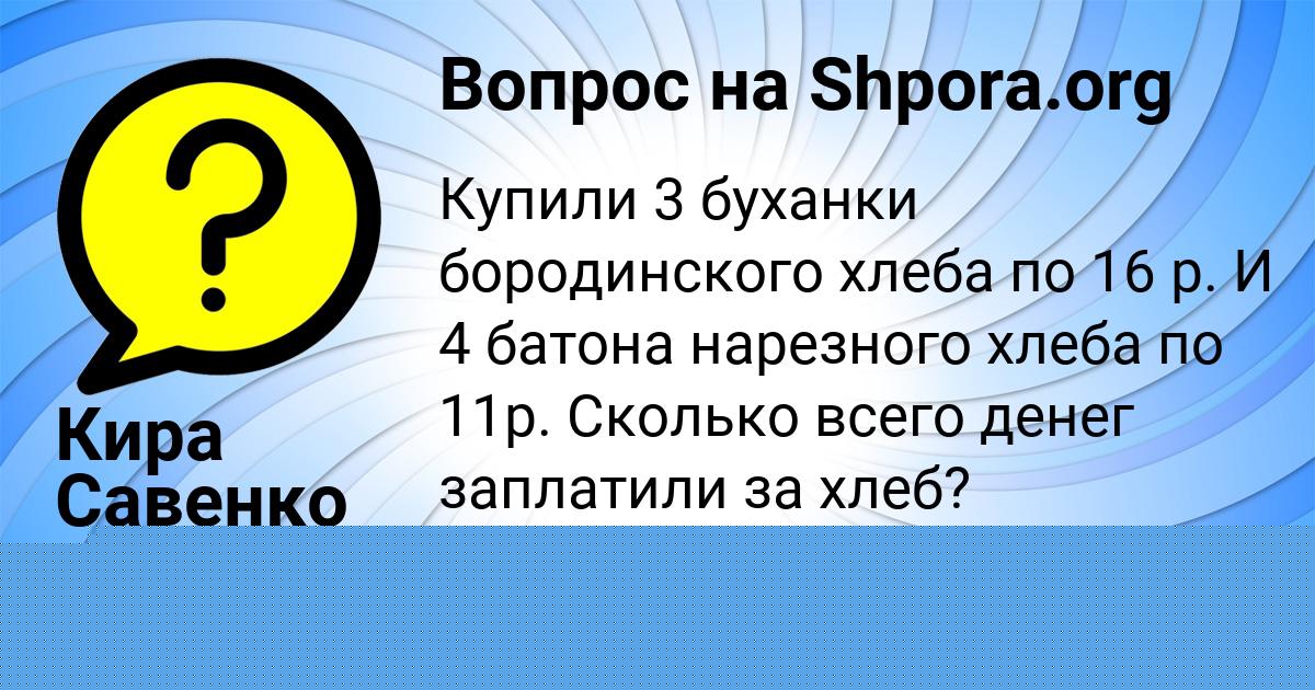 Картинка с текстом вопроса от пользователя LYUDA LAPSHINA