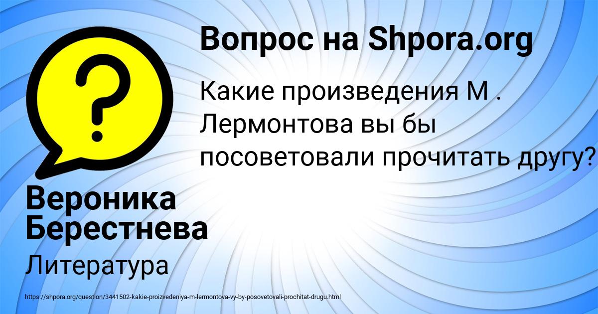 Картинка с текстом вопроса от пользователя Вероника Берестнева