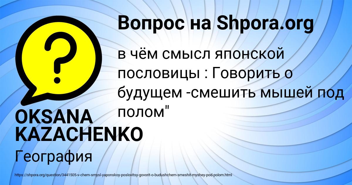 Картинка с текстом вопроса от пользователя OKSANA KAZACHENKO