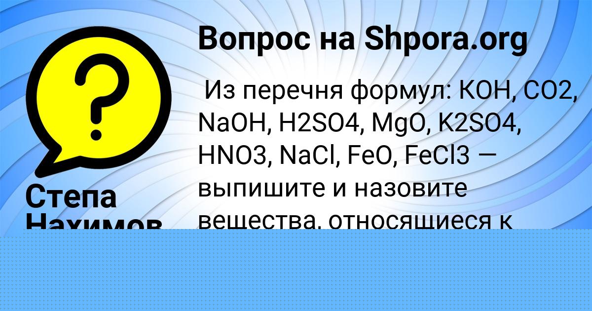 Картинка с текстом вопроса от пользователя Вика Чумак