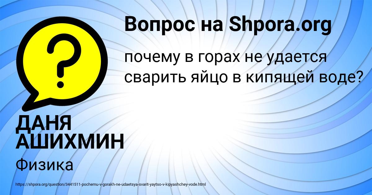 Картинка с текстом вопроса от пользователя ДАНЯ АШИХМИН