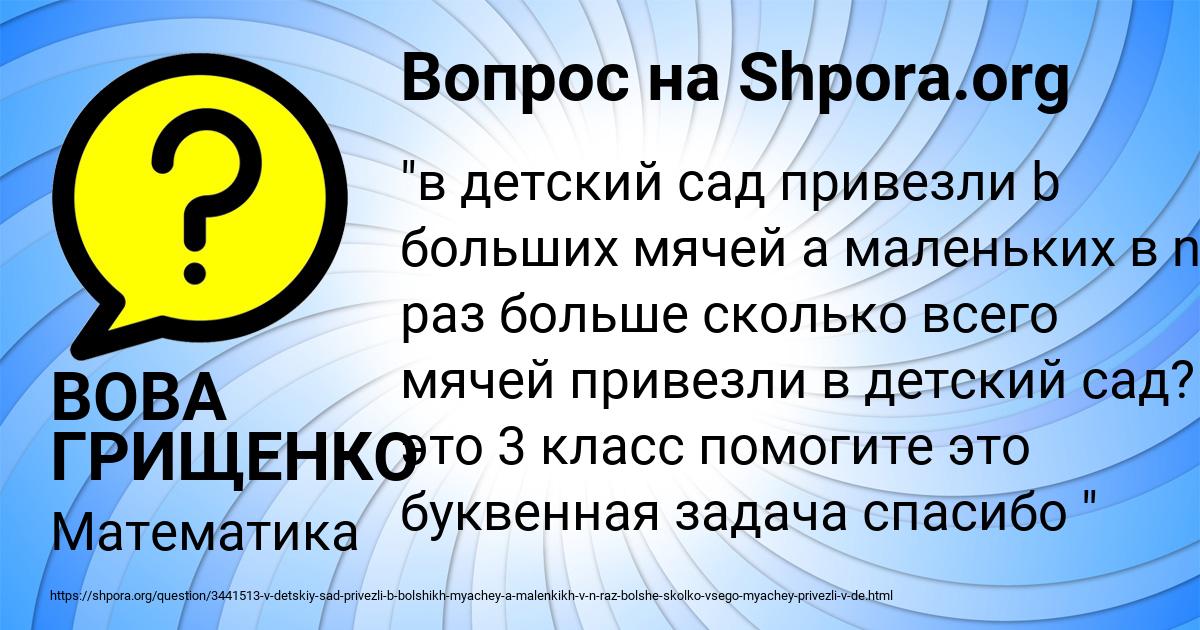 Картинка с текстом вопроса от пользователя ВОВА ГРИЩЕНКО