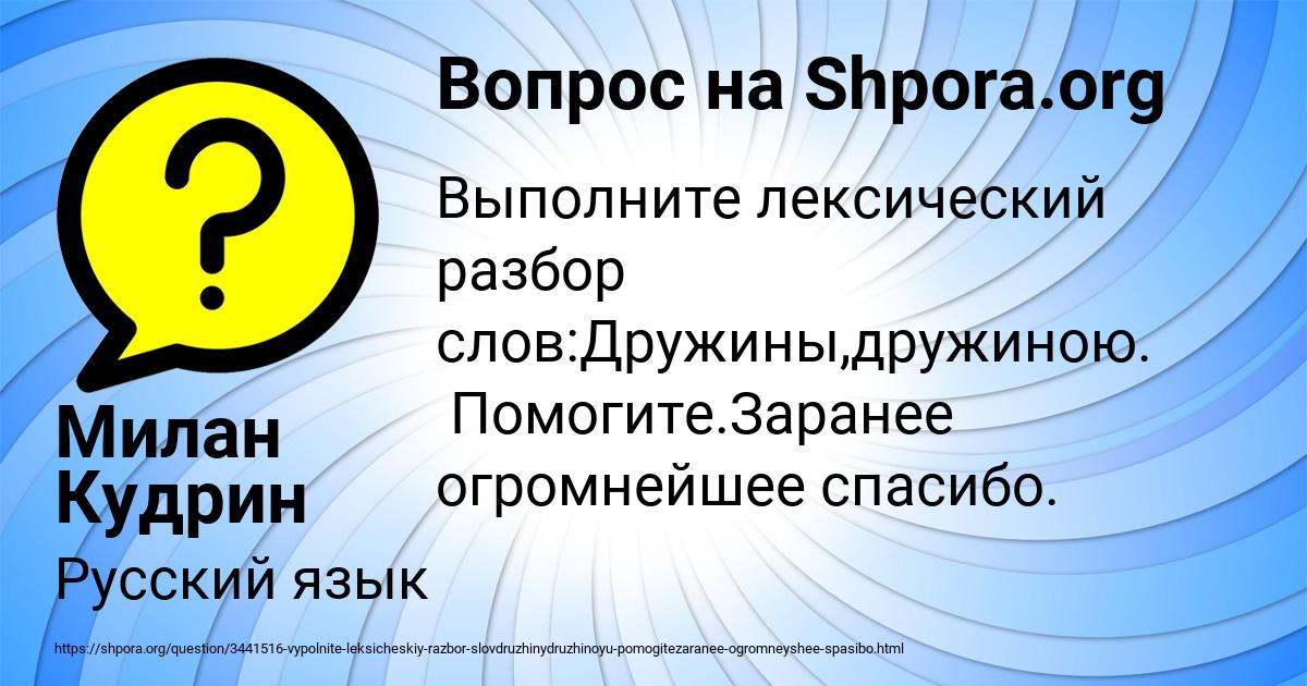 Картинка с текстом вопроса от пользователя Милан Кудрин