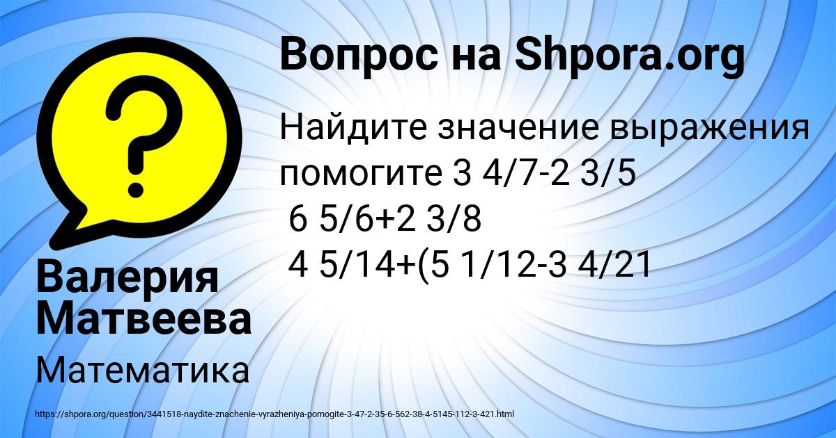 Картинка с текстом вопроса от пользователя Валерия Матвеева