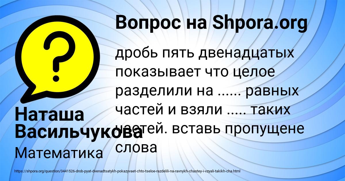 Картинка с текстом вопроса от пользователя Наташа Васильчукова