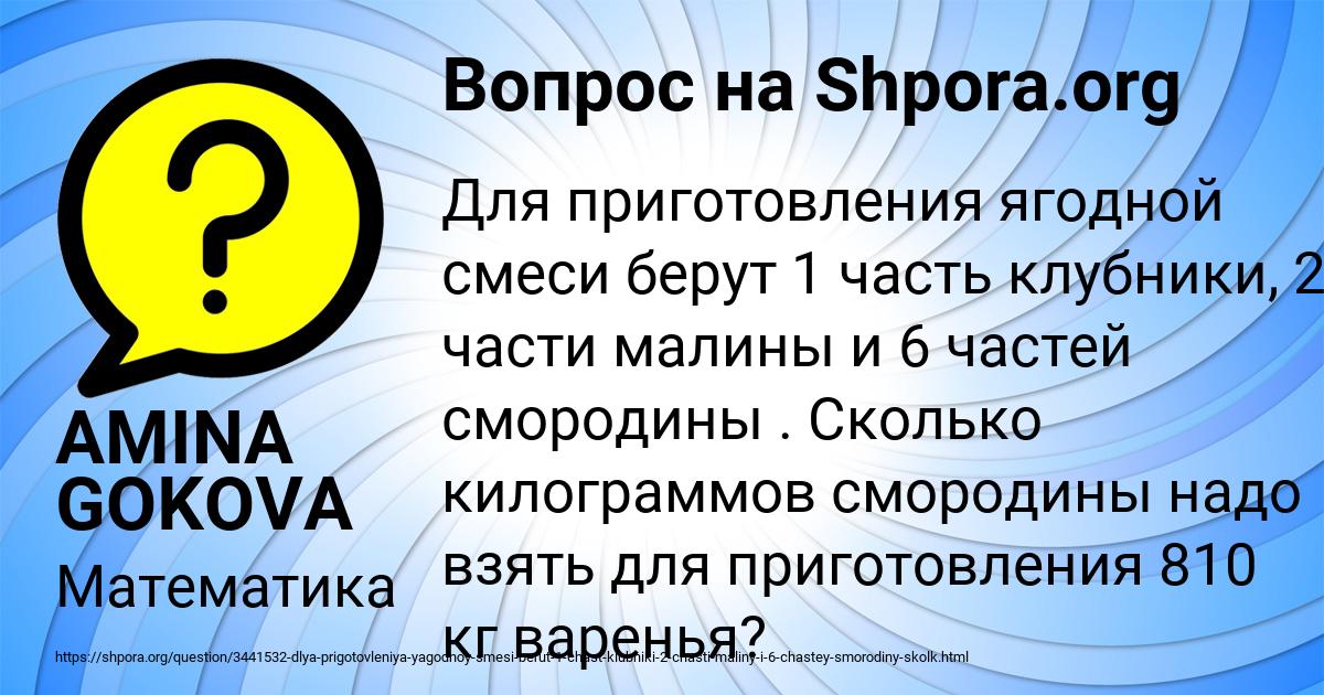 Картинка с текстом вопроса от пользователя AMINA GOKOVA