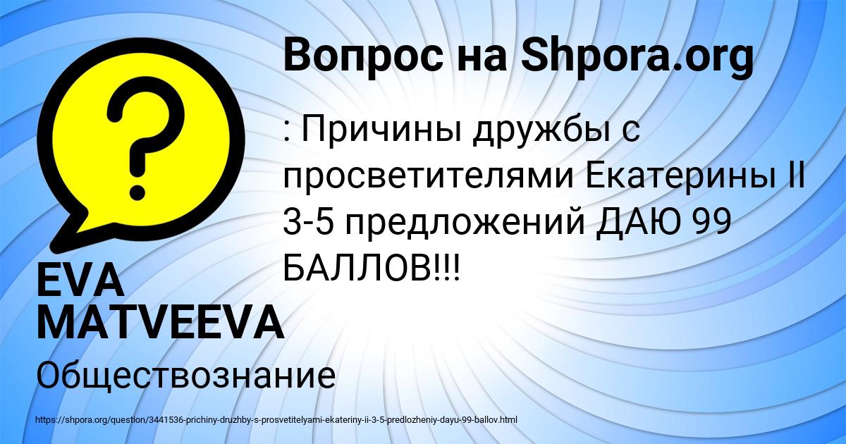 Картинка с текстом вопроса от пользователя EVA MATVEEVA