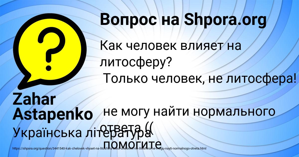 Картинка с текстом вопроса от пользователя Zahar Astapenko 