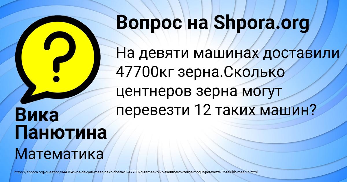 Картинка с текстом вопроса от пользователя Вика Панютина