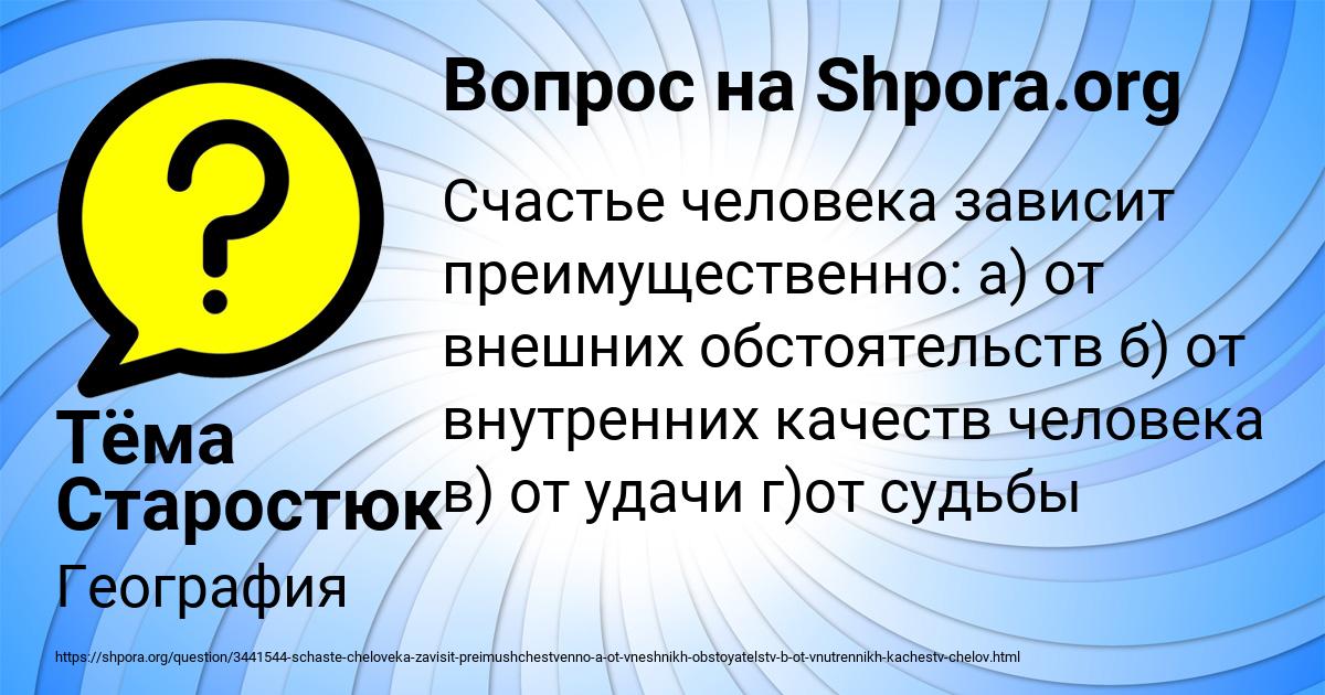 Картинка с текстом вопроса от пользователя Тёма Старостюк