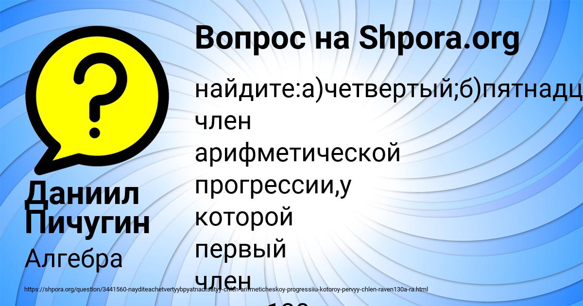 Картинка с текстом вопроса от пользователя Даниил Пичугин