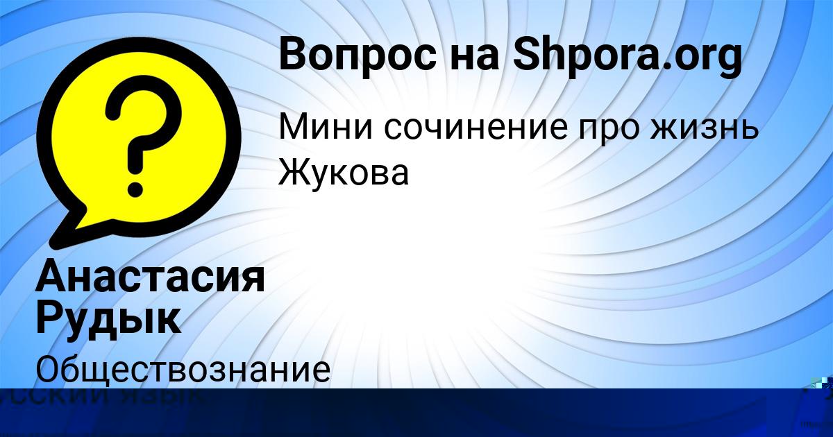 Картинка с текстом вопроса от пользователя ЯНА ГРЕБЁНКА