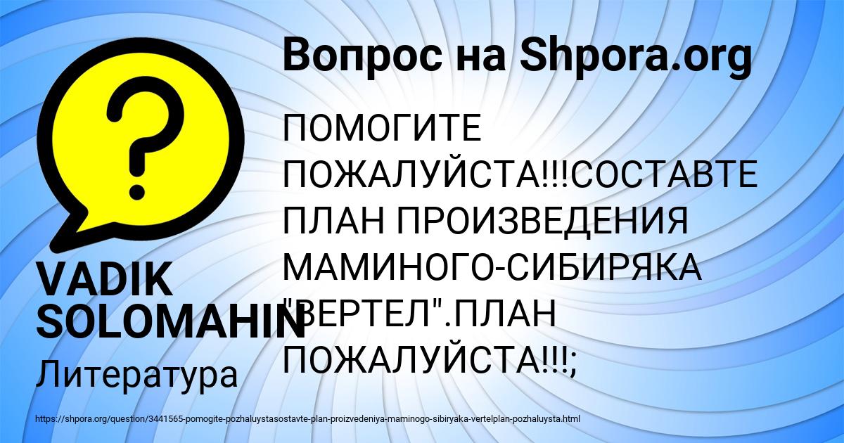 Картинка с текстом вопроса от пользователя VADIK SOLOMAHIN
