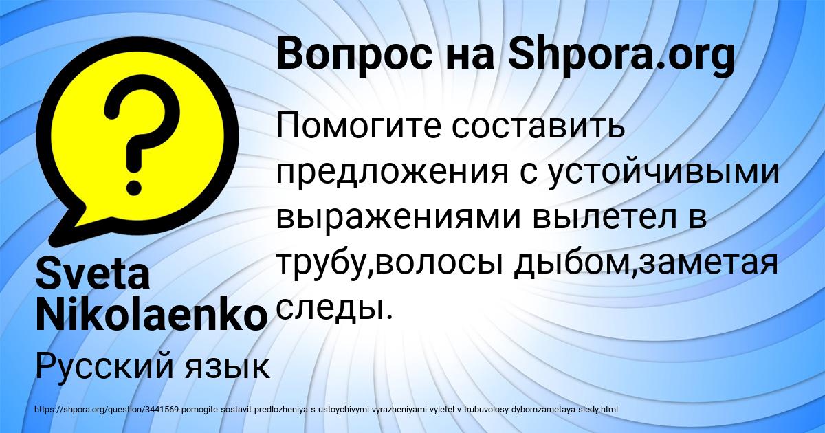 Картинка с текстом вопроса от пользователя Sveta Nikolaenko