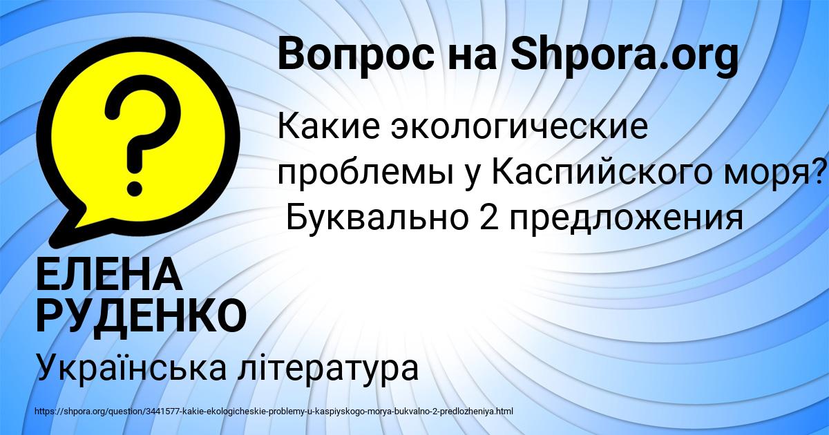 Картинка с текстом вопроса от пользователя ЕЛЕНА РУДЕНКО