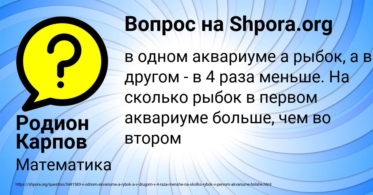 Картинка с текстом вопроса от пользователя Родион Карпов