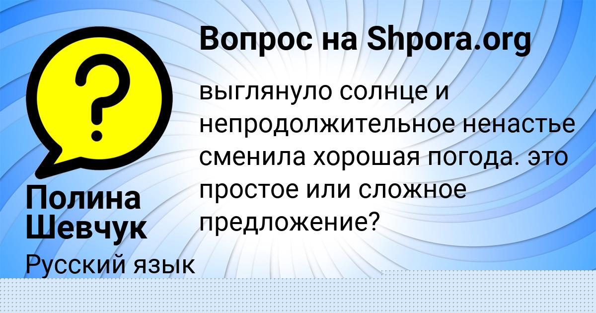 Картинка с текстом вопроса от пользователя Куралай Семёнова