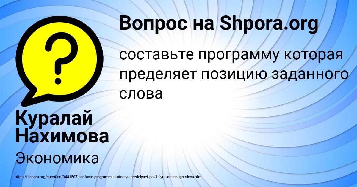 Картинка с текстом вопроса от пользователя Куралай Нахимова
