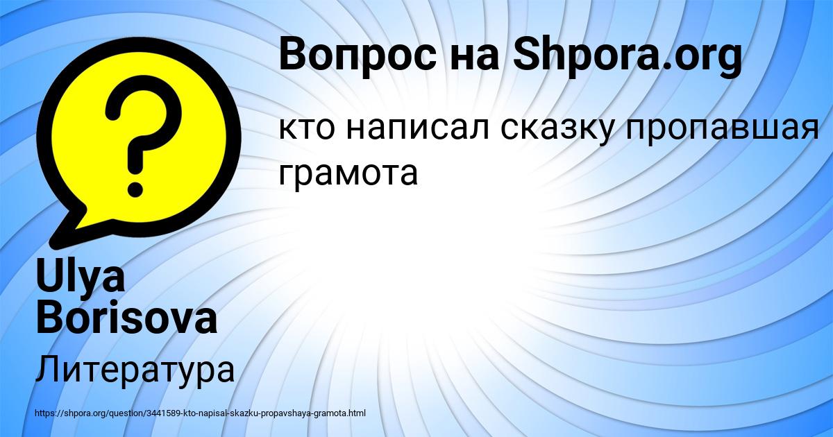 Картинка с текстом вопроса от пользователя Ulya Borisova