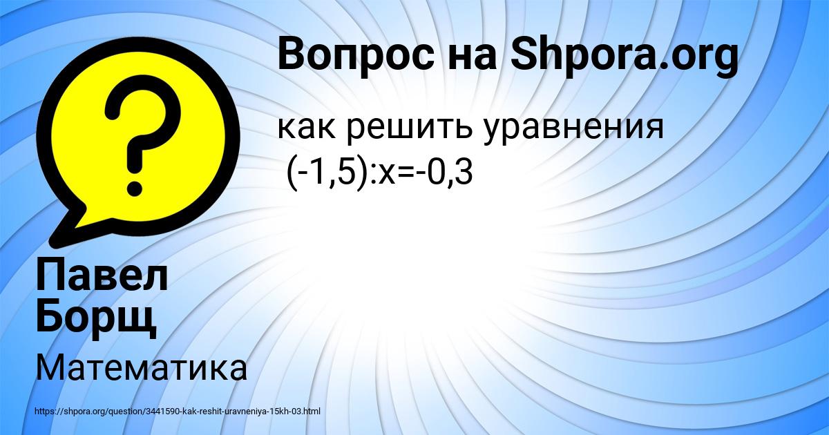 Картинка с текстом вопроса от пользователя Павел Борщ