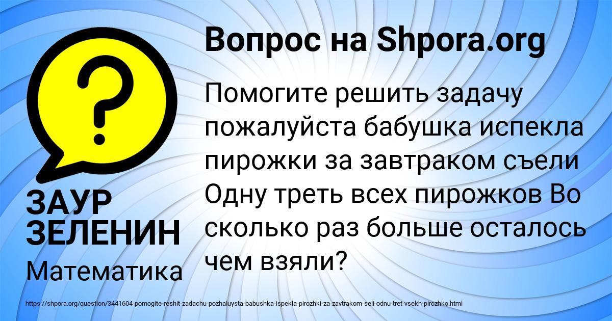 Картинка с текстом вопроса от пользователя ЗАУР ЗЕЛЕНИН