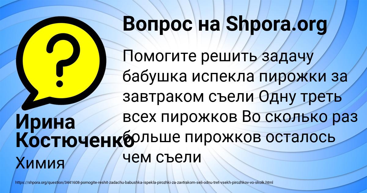 Картинка с текстом вопроса от пользователя Ирина Костюченко