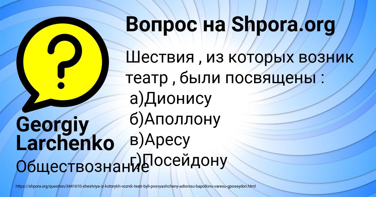 Картинка с текстом вопроса от пользователя Georgiy Larchenko