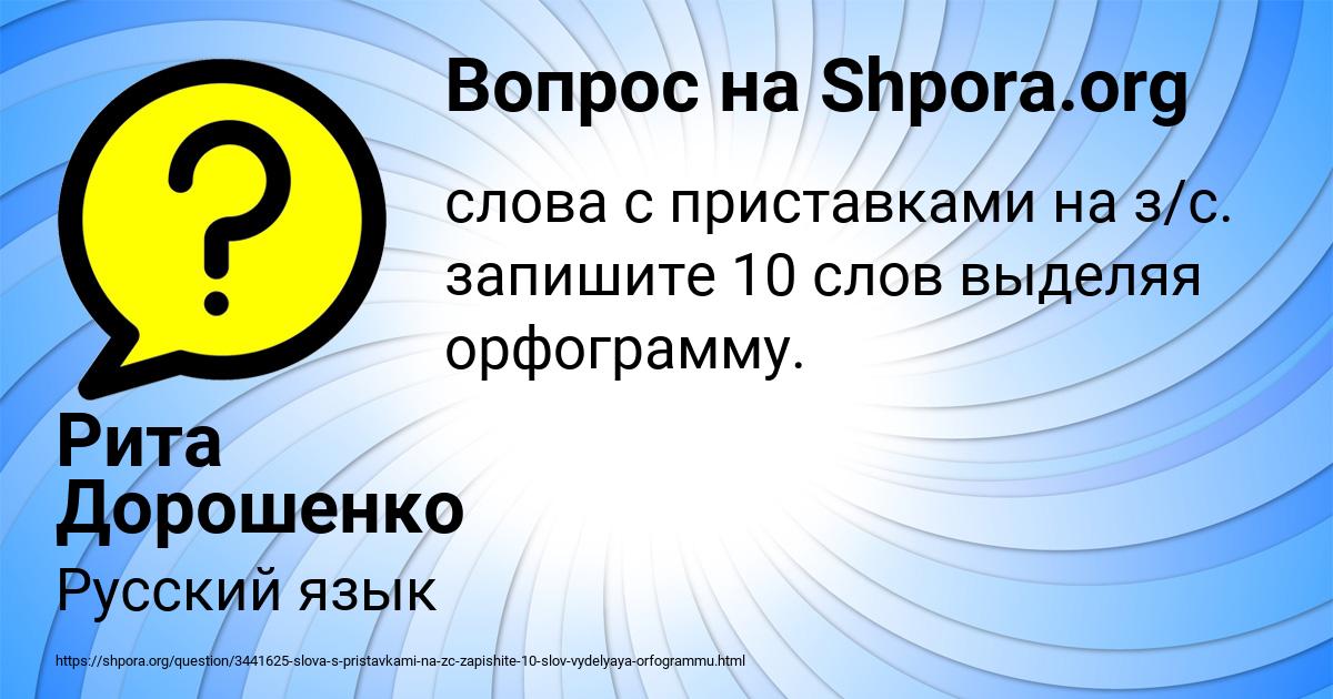 Картинка с текстом вопроса от пользователя Рита Дорошенко