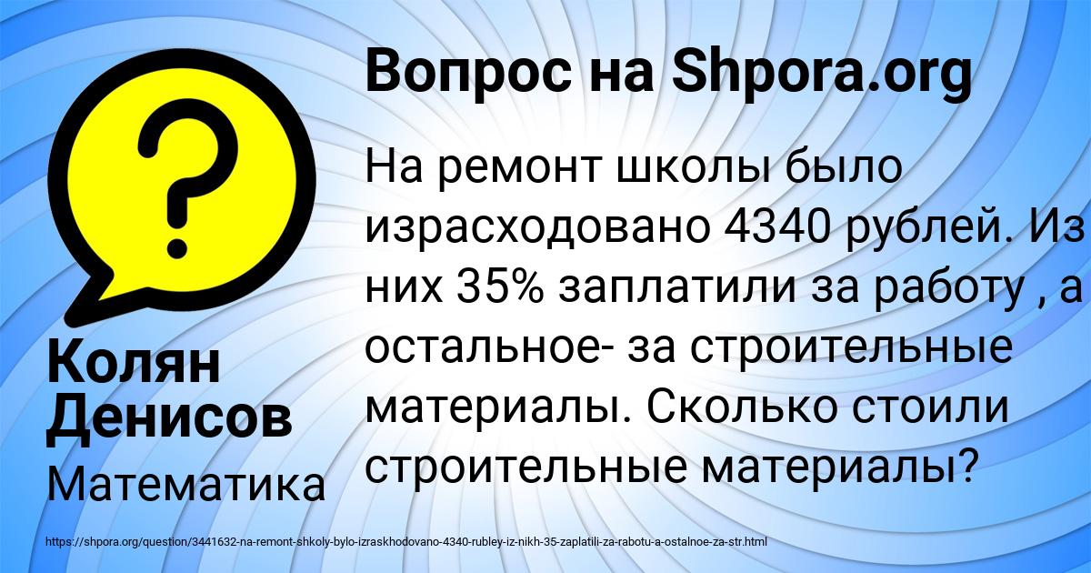 Картинка с текстом вопроса от пользователя Колян Денисов