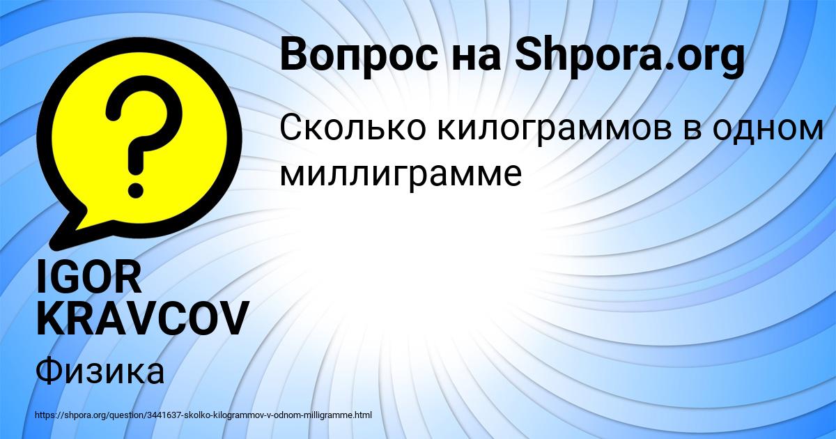 Картинка с текстом вопроса от пользователя IGOR KRAVCOV