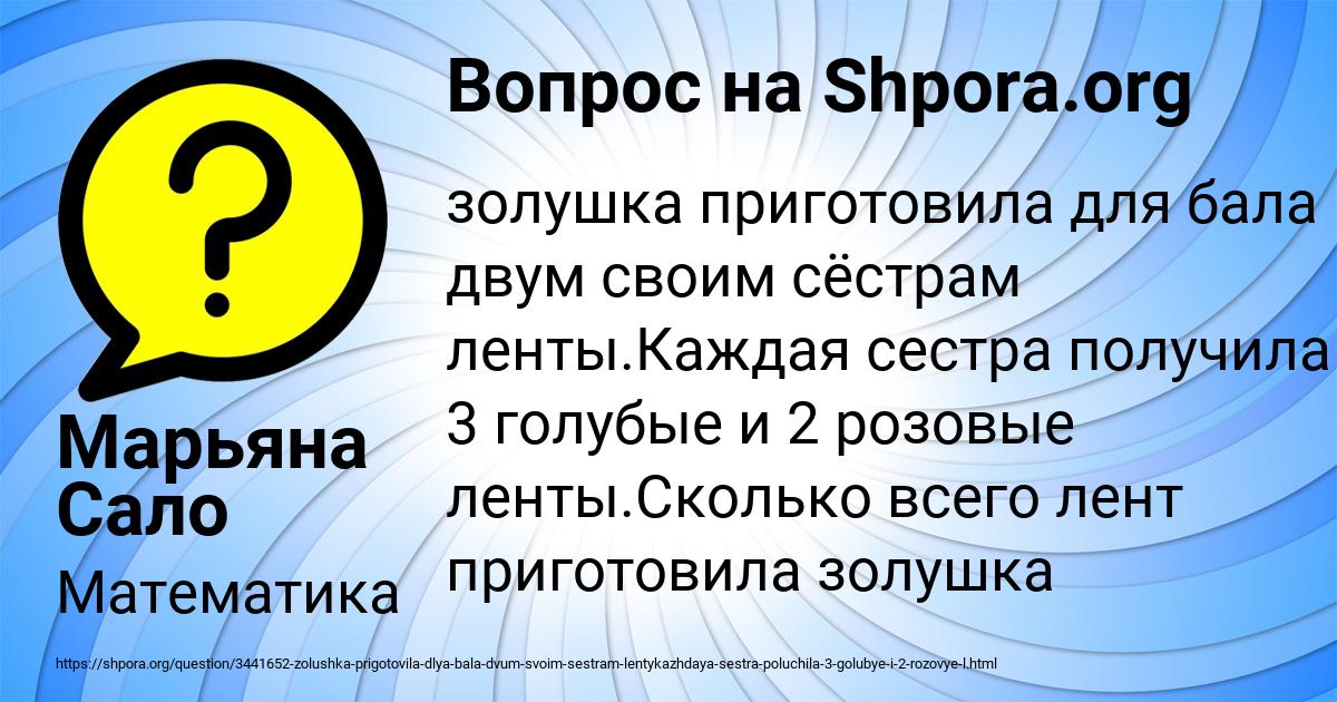 Картинка с текстом вопроса от пользователя Марьяна Сало