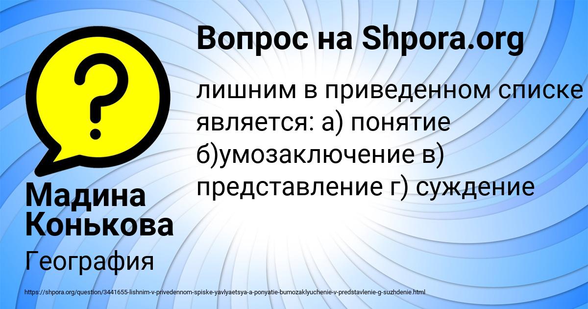 Картинка с текстом вопроса от пользователя Мадина Конькова