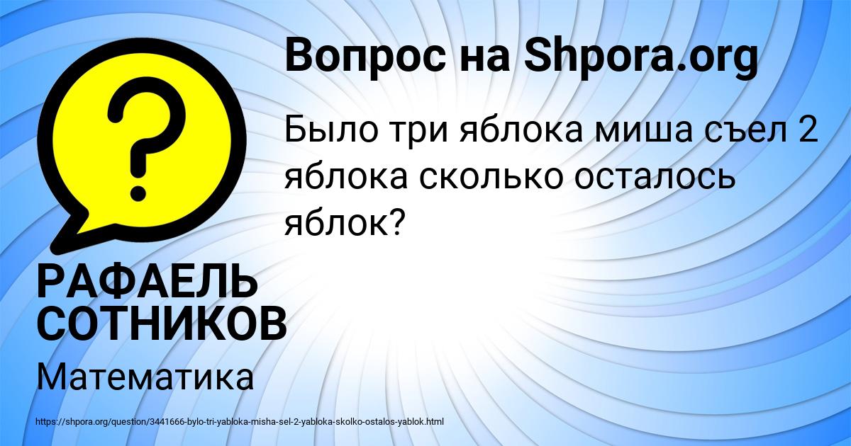 Картинка с текстом вопроса от пользователя РАФАЕЛЬ СОТНИКОВ