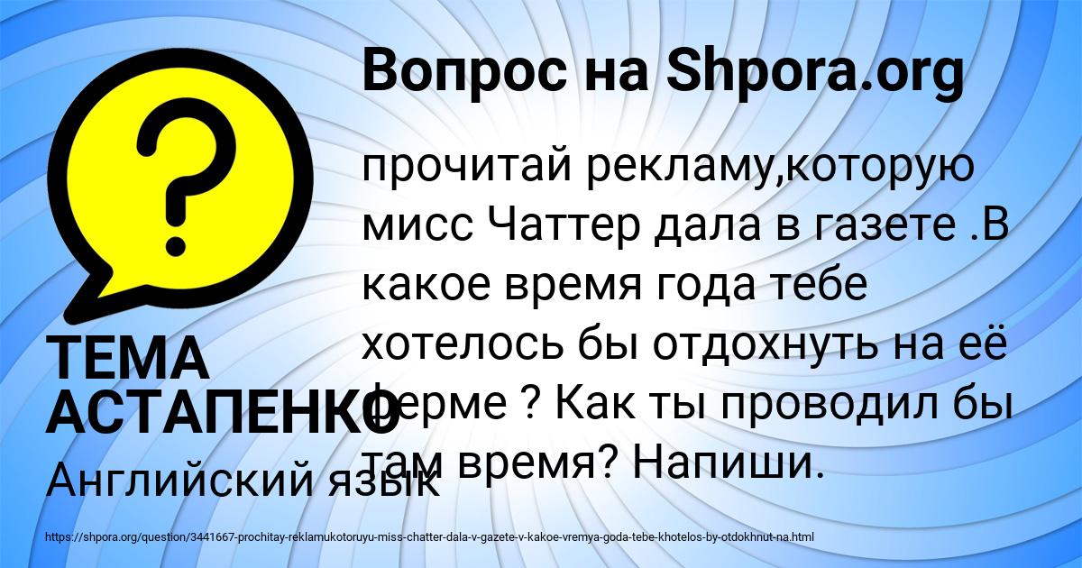 Картинка с текстом вопроса от пользователя ТЕМА АСТАПЕНКО 