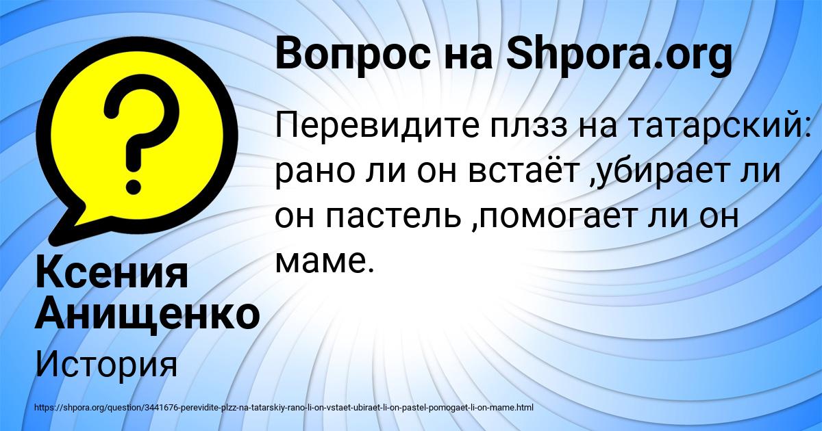 Картинка с текстом вопроса от пользователя Ксения Анищенко