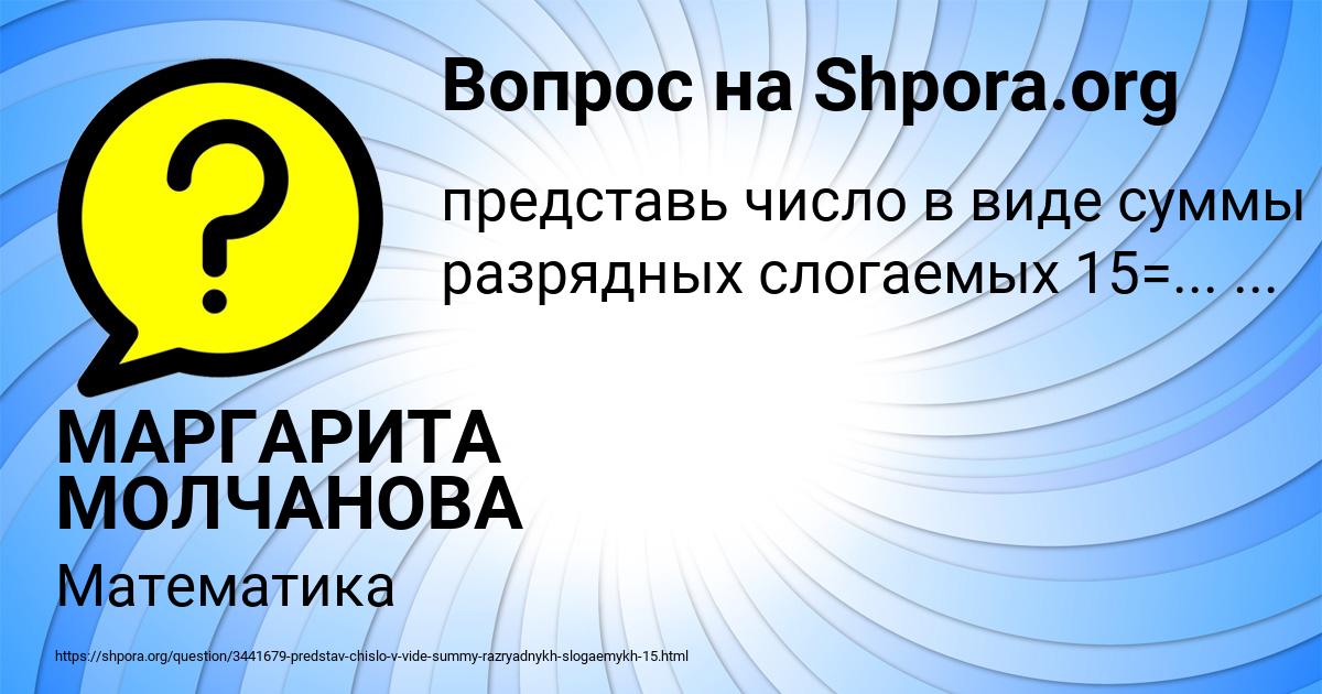 Картинка с текстом вопроса от пользователя МАРГАРИТА МОЛЧАНОВА