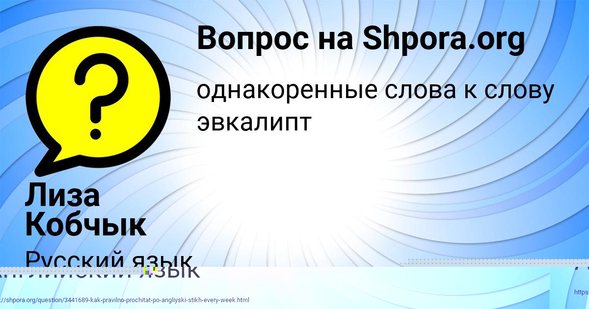 Картинка с текстом вопроса от пользователя Лина Сомчук