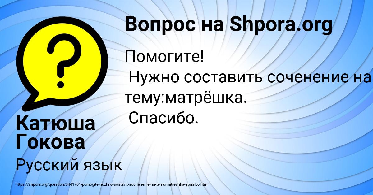 Картинка с текстом вопроса от пользователя Катюша Гокова