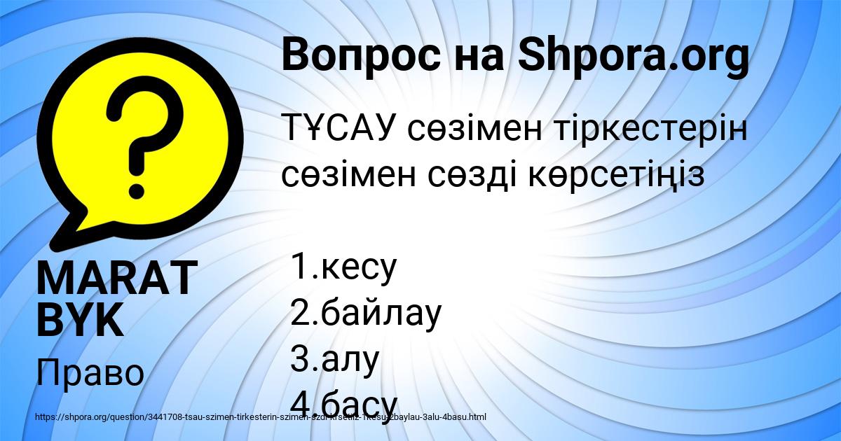 Картинка с текстом вопроса от пользователя MARAT BYK