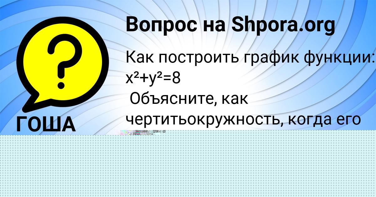 Картинка с текстом вопроса от пользователя Оля Ляшенко
