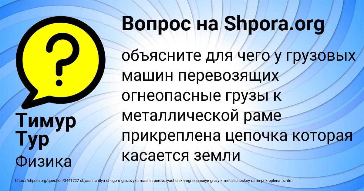 Картинка с текстом вопроса от пользователя Тимур Тур