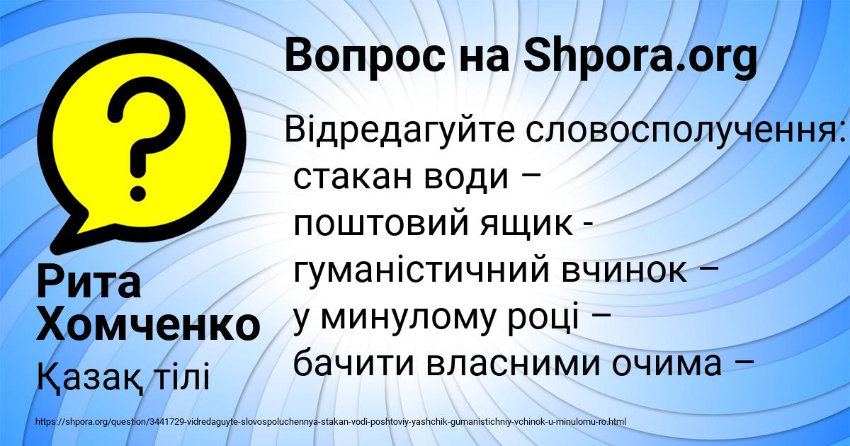 Картинка с текстом вопроса от пользователя Рита Хомченко