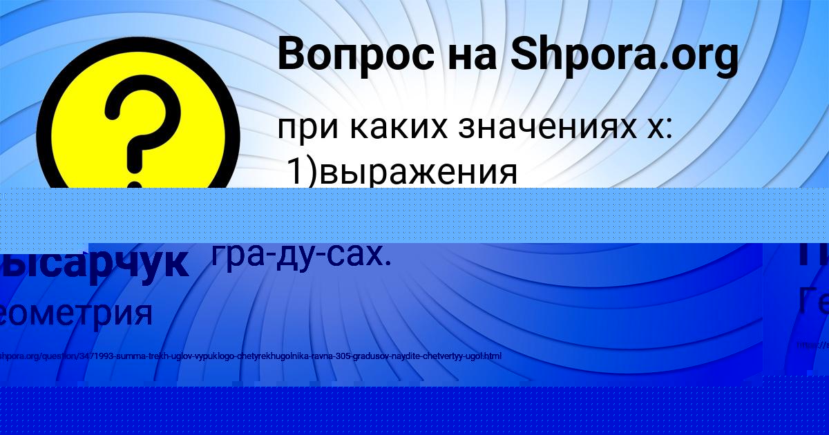 Картинка с текстом вопроса от пользователя Evgeniy Borsch