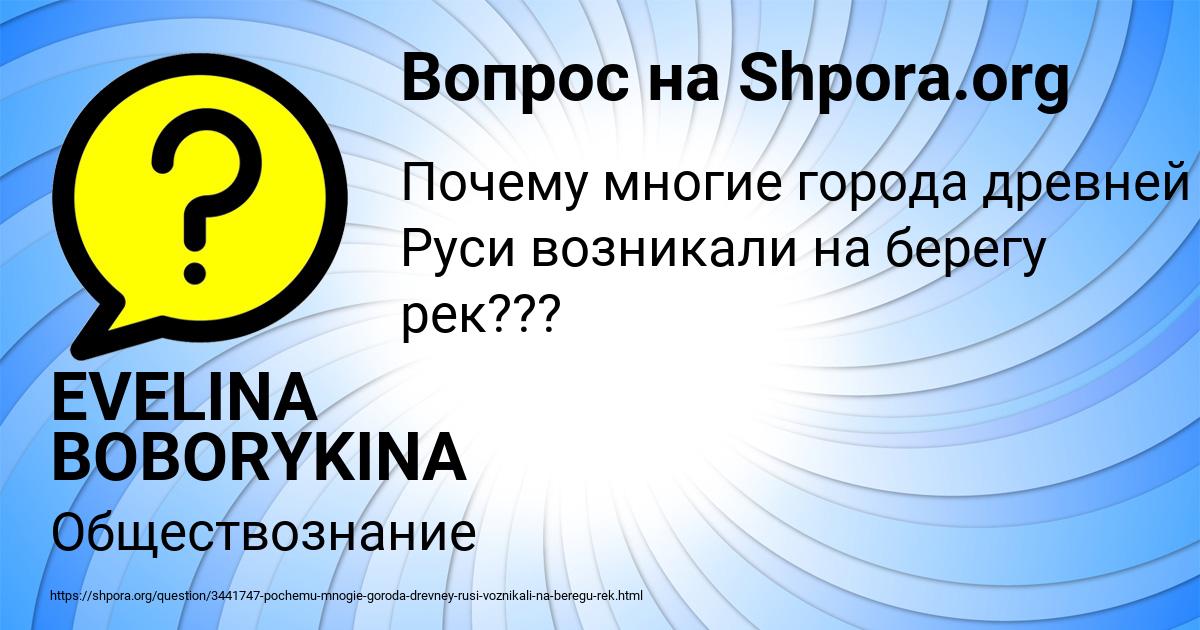 Картинка с текстом вопроса от пользователя EVELINA BOBORYKINA