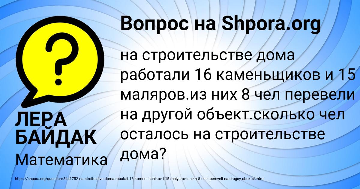 Картинка с текстом вопроса от пользователя ЛЕРА БАЙДАК