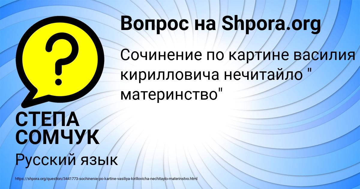 Картинка с текстом вопроса от пользователя СТЕПА СОМЧУК