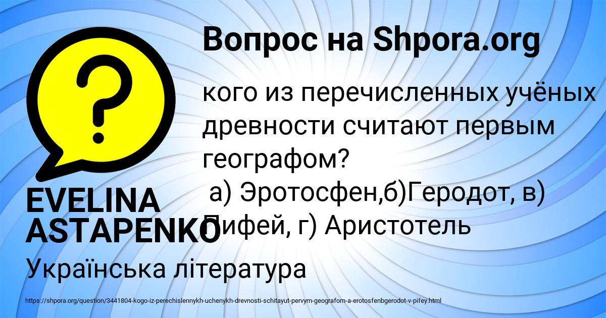 Картинка с текстом вопроса от пользователя EVELINA ASTAPENKO 
