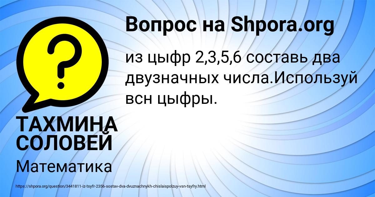 Картинка с текстом вопроса от пользователя ТАХМИНА СОЛОВЕЙ