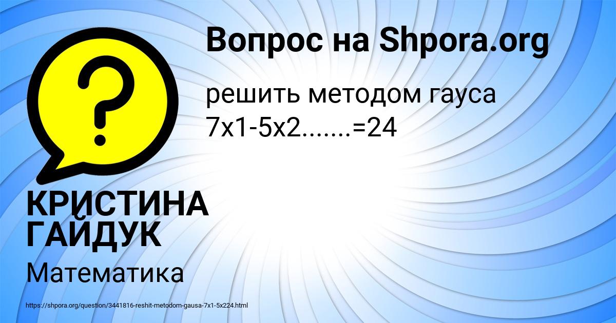Картинка с текстом вопроса от пользователя КРИСТИНА ГАЙДУК