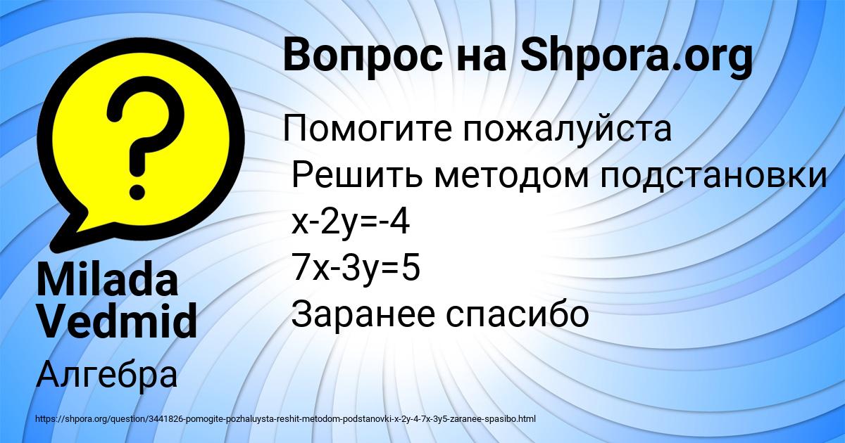 Картинка с текстом вопроса от пользователя Milada Vedmid